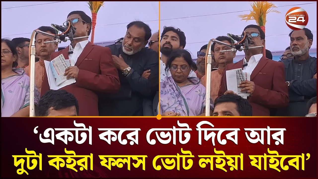 ‘জামায়াতের বুরকাওয়ালীরা একটা করে ভোট দিবে  আর দুটা কইরা ফলস ভোট লইয়া যাইবো’ | Fazlur Rahman