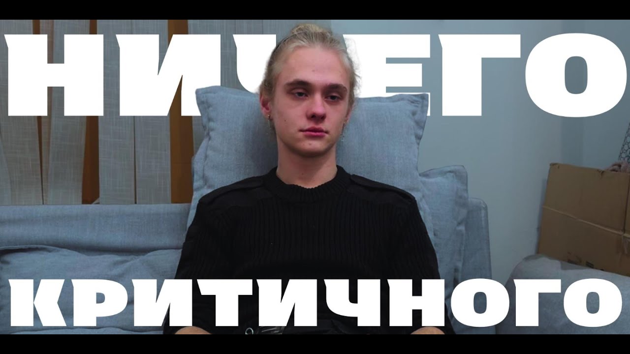 Ничего Критичного (Короткометражный Фильм)