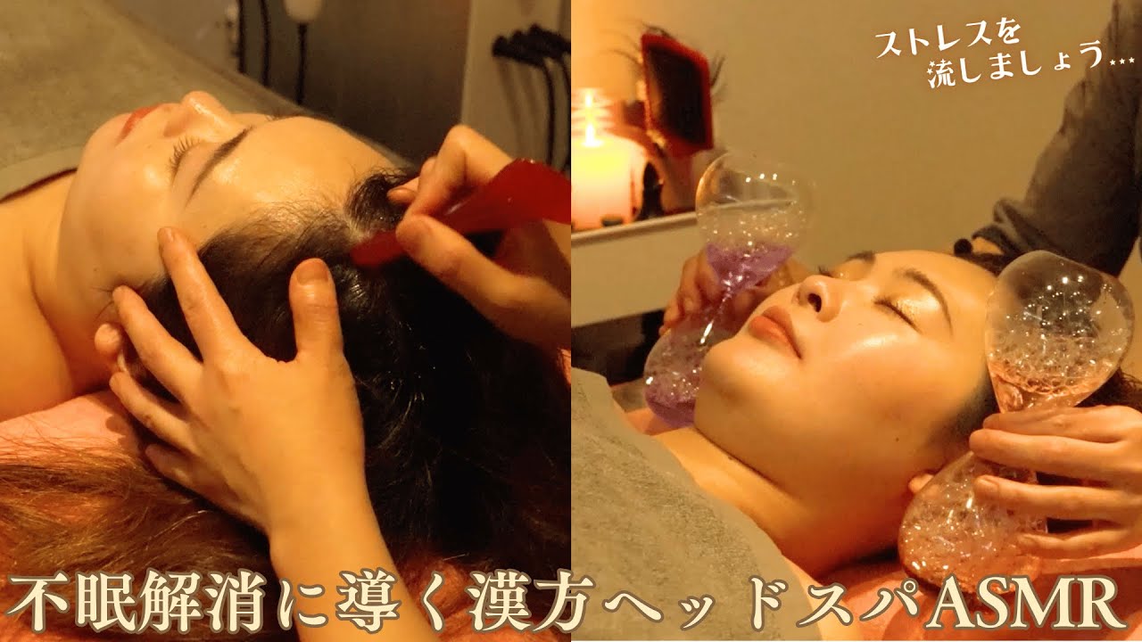辛い眼精疲労・首肩凝り解消！極上漢方へッドスパASMR💤｜東洋漢方ヘッドスパ＆小顔コルギ KOUHUA【コウファ】関内駅２分