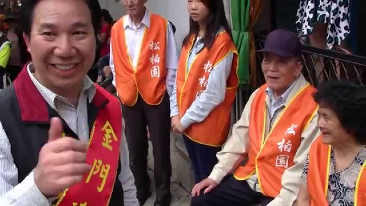 長者的樂園-金門縣松柏園 : 我們的幸福人生