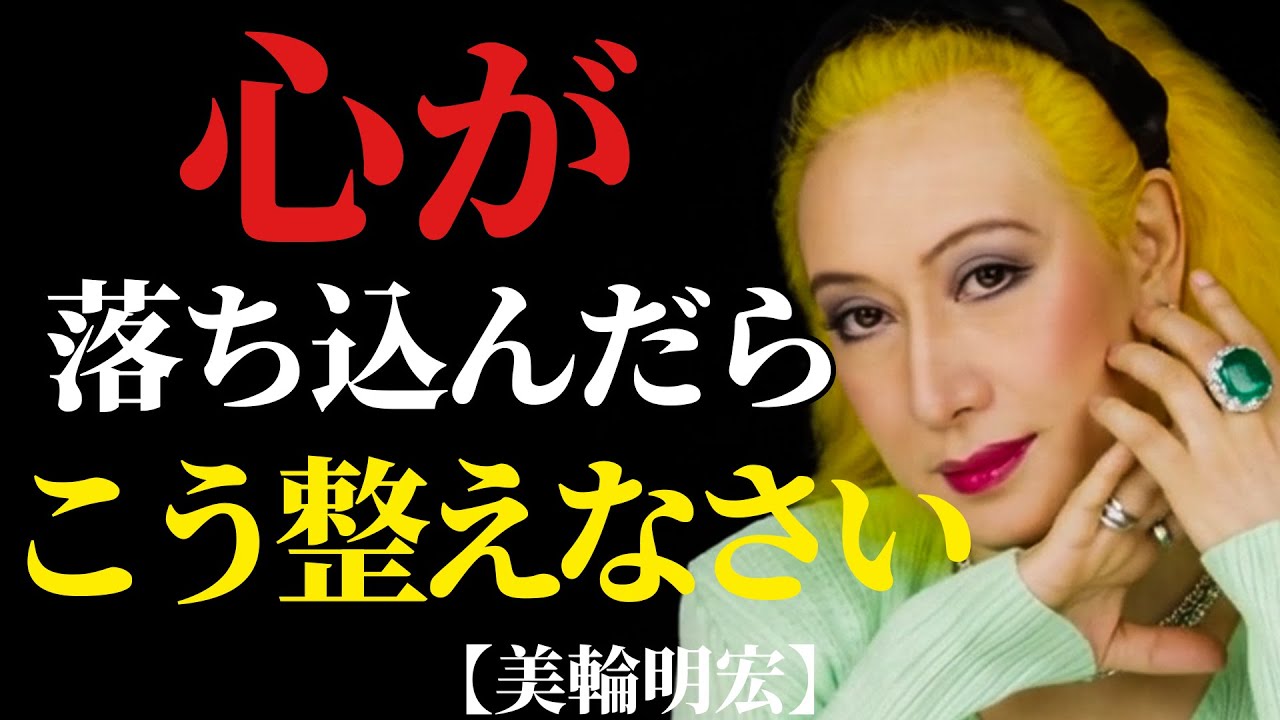 美輪明宏が語る、あなたを悩ませる心の問題の本当の原因と解決法