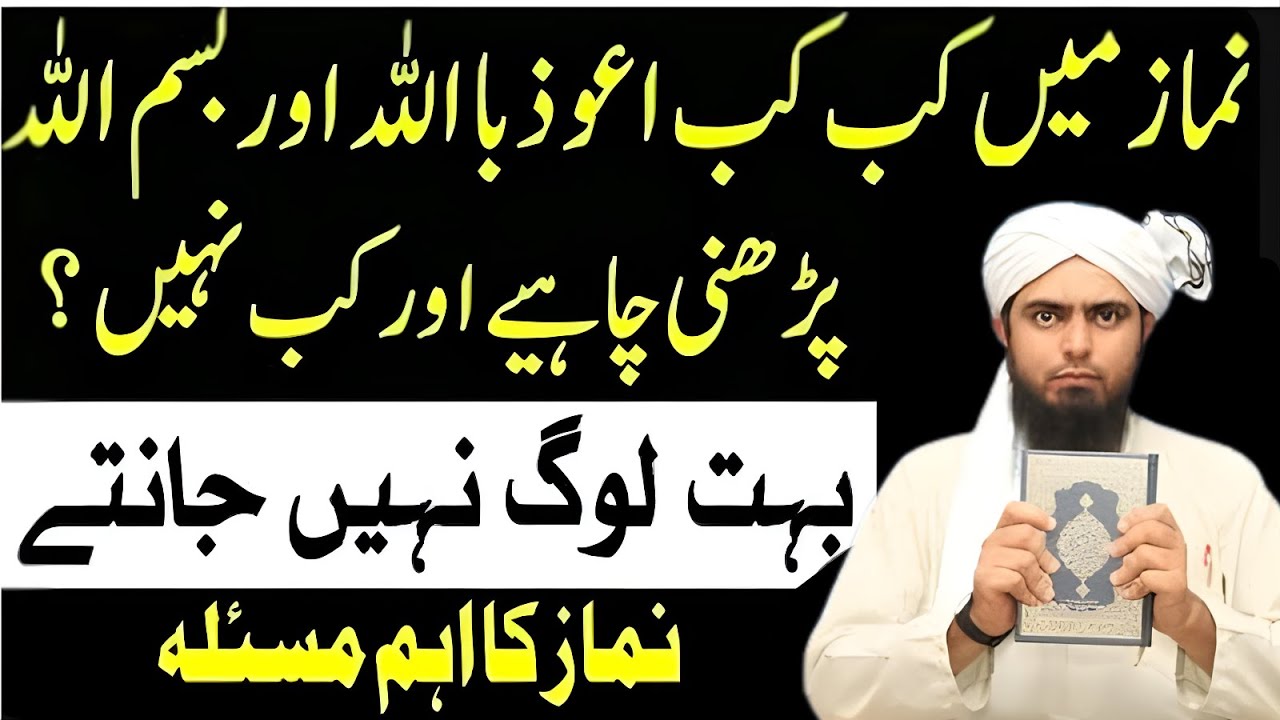 Namaz Me Surah Fatiha Ke Baad Bismillah Padhna - Namaz Min Kab Bismillah Padhy | Mirza Muammad Ali