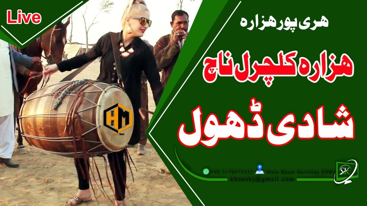 shadi dhol|hindko hazara best|music|wedding music|shadi dance|culture dance in hazara|new music|live