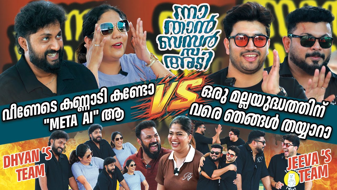 NNA THAN BUZZER ADI with  DHYAN SREENIVASAN , JEEVA & VEENA | APP KAISE HO SPECIAL  | GINGER MEDIA