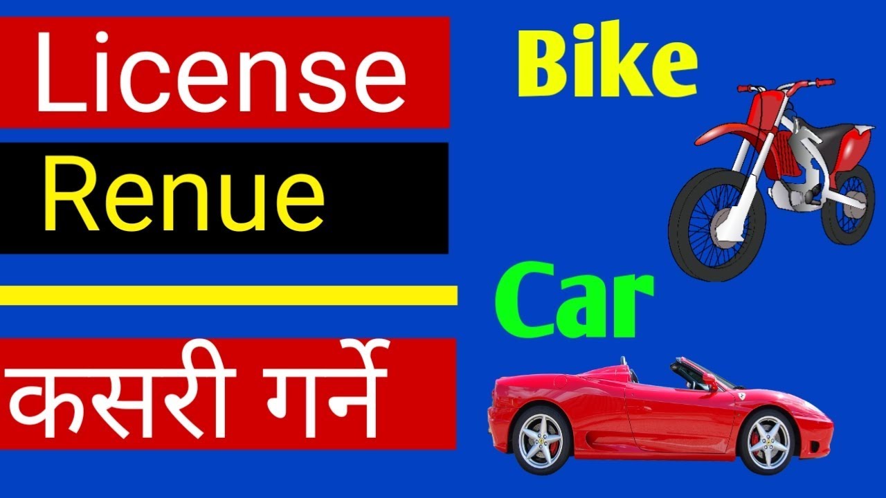 How to apply for license renew in Nepal | License renew kasari garne
