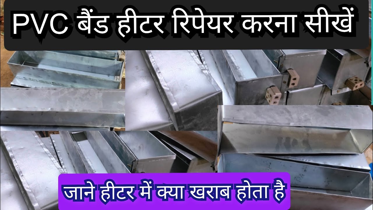pvc bend heater की length कितनी/ pvc bend heater repairing करना सीखें #pvcbendheater #machine