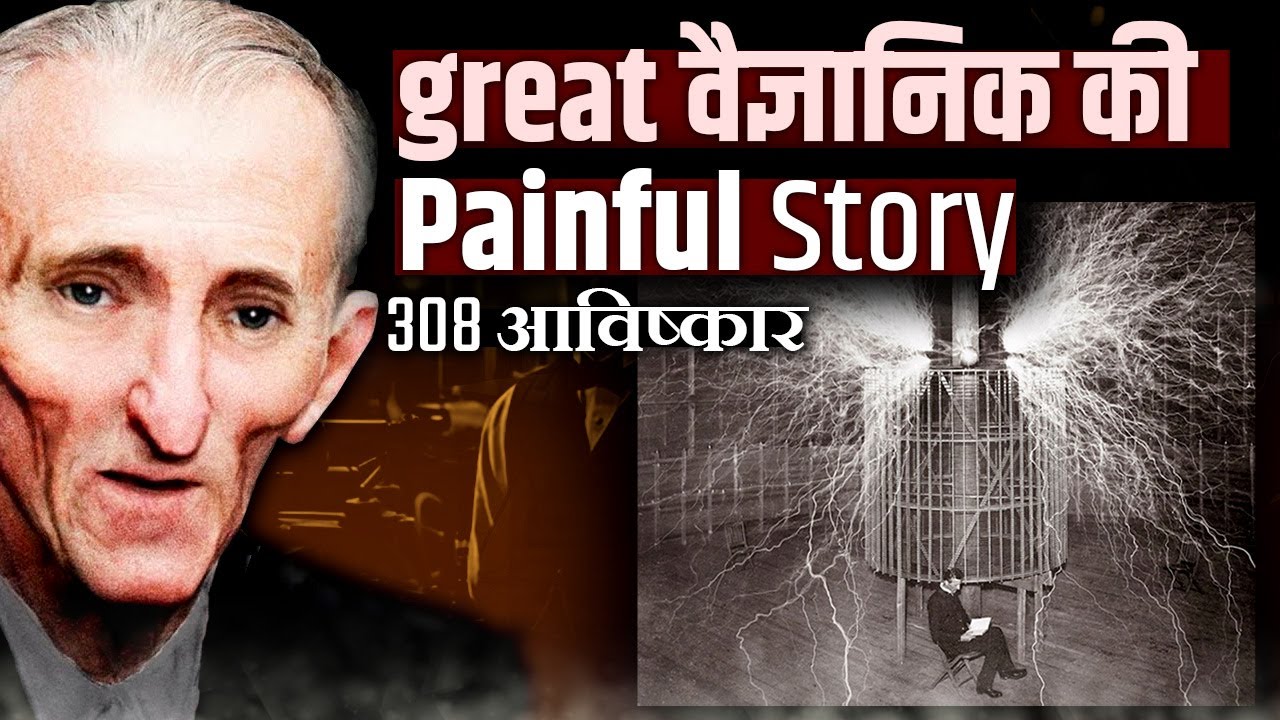 इतिहास के सबसे ख़तरनाक वैज्ञानिक की कहानी | Scariest Inventions by Nikola Tesla | CoolMitra