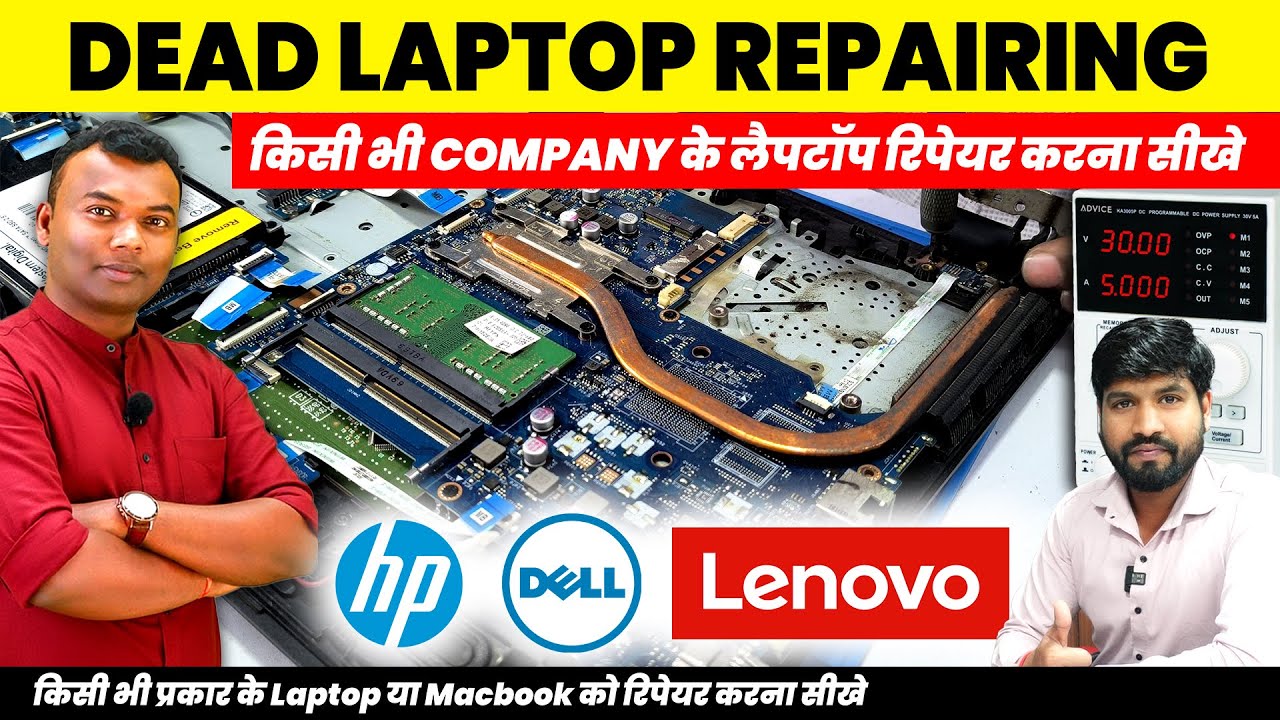 किसी भी Dead Laptop को Step by Step कैसे ठीक करें | Laptop Repairing Course