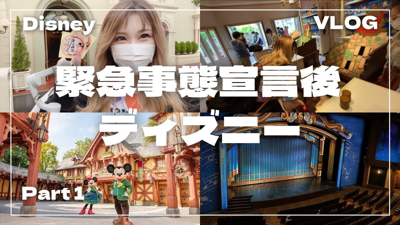 #7 緊急事態宣言解除後のディズニー with Halloween🎃 Part1