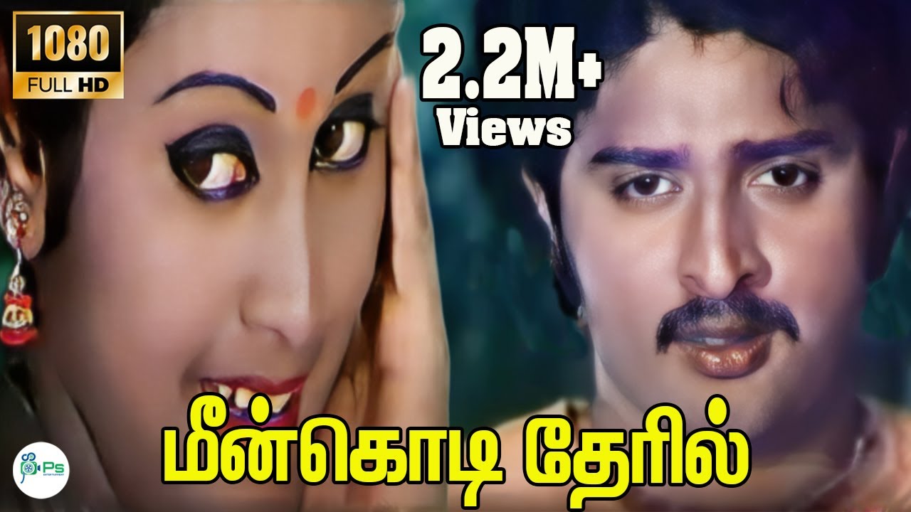 மீன்கொடி தேரில் மன்மதராஜன் || Meenkodi Theril Manmadha Rajan  | K J Yesudas Melody HD  Solo Song