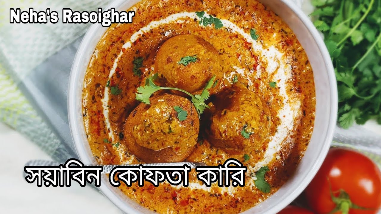 সয়াবিন কোফতা কারি বাচ্চাদের জন্য পুষ্টিকর ঘরোয়া রেসিপি বাচ্চারা সয়াবিন না খেলে এইভাবে বানিয়ে খাওয়ান