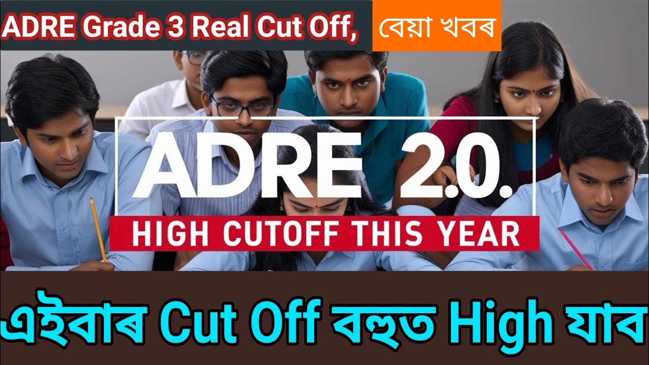 ADRE Grade 3 Cut Off❗বহুত বেছি যাব এইবাৰ Cut Off❗Degree with Computer and  without computer Cut Off❗