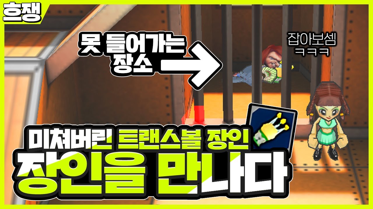 [겟앰프드] 미쳐버린 트랜스볼 장인 초대석 ㅋㅋ