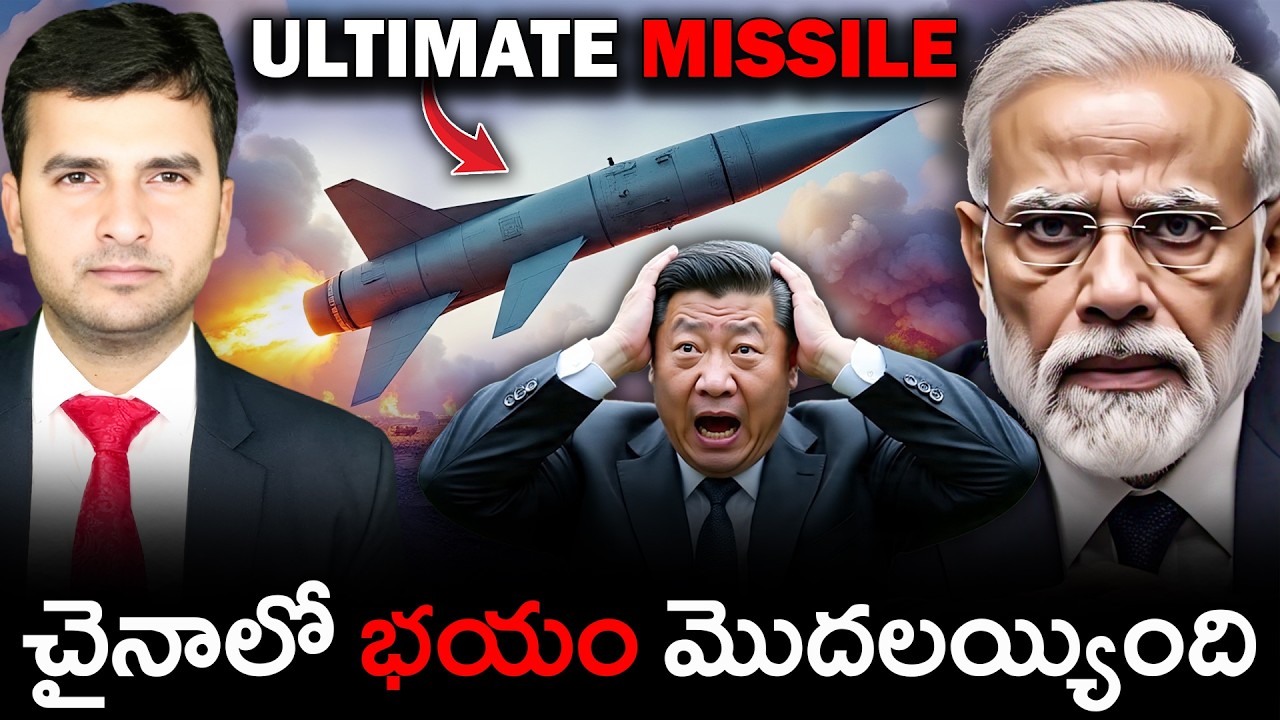 India’s Missile Power Shocks China! | చైనాకు భయం మొదలయ్యింది  | By Naresh Bukya