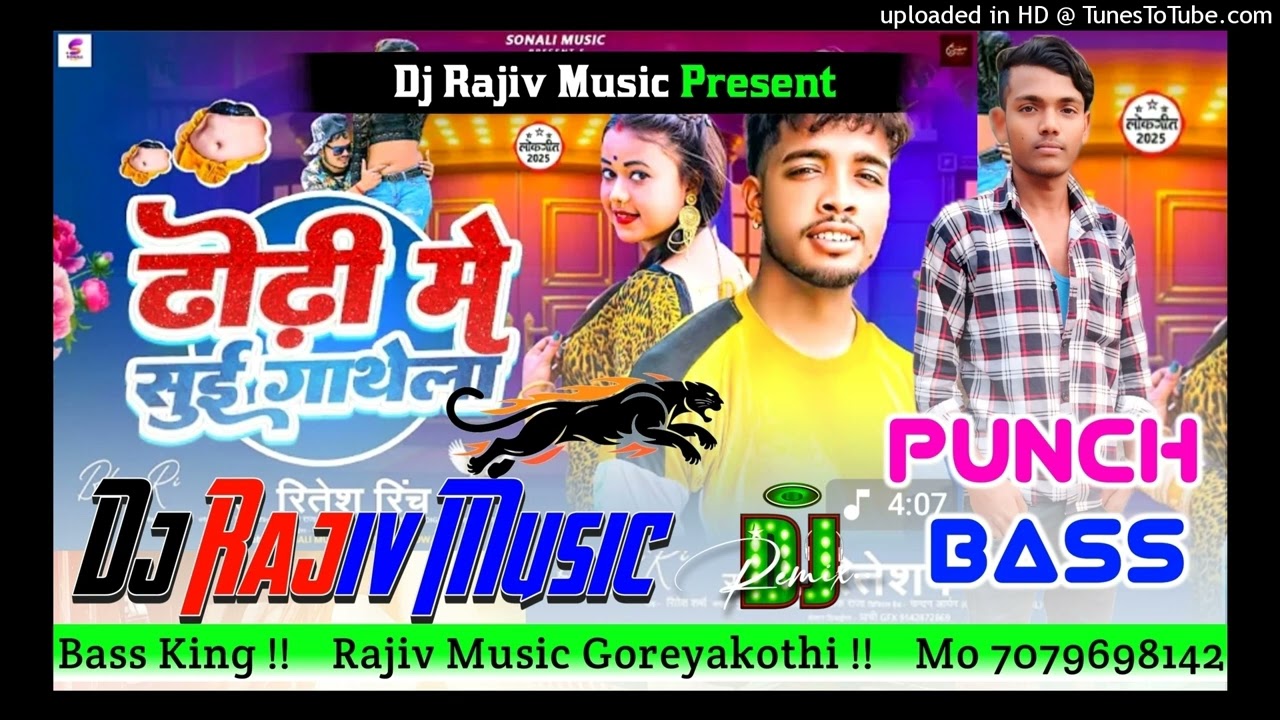 ढोडी में सुई गाथेला | Ritesh Rinch | Dhodi Me Sui Gathela | Bhojpuri New Song | Dj Rajiv Music