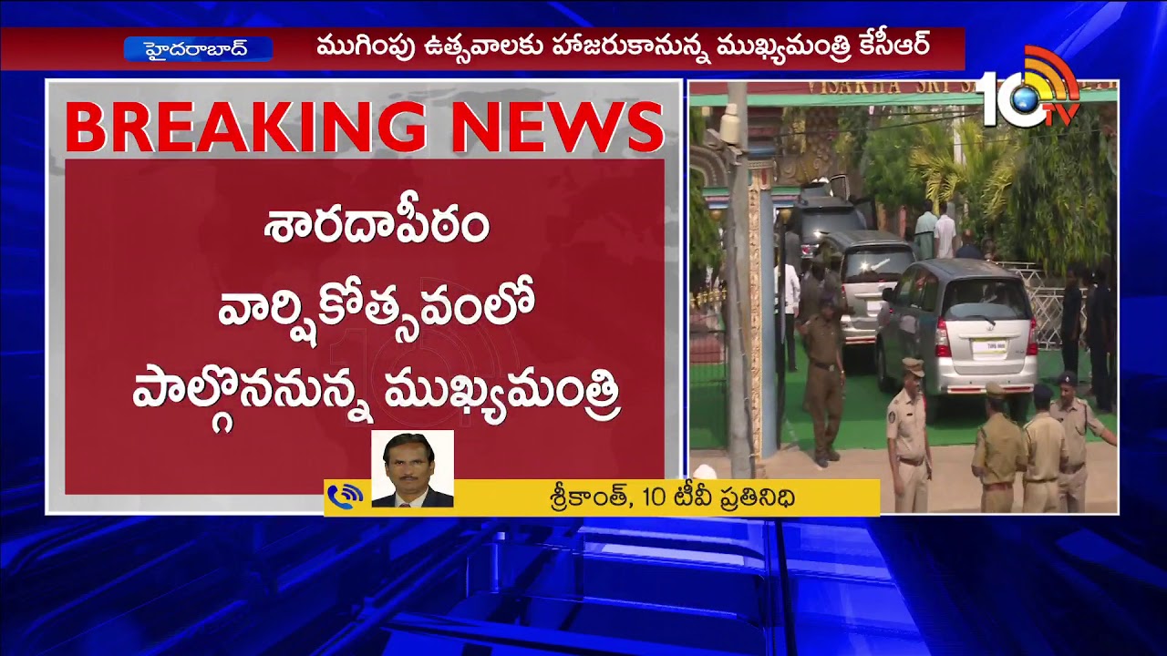 CM KCR AP Tour in Soon | 10TV News