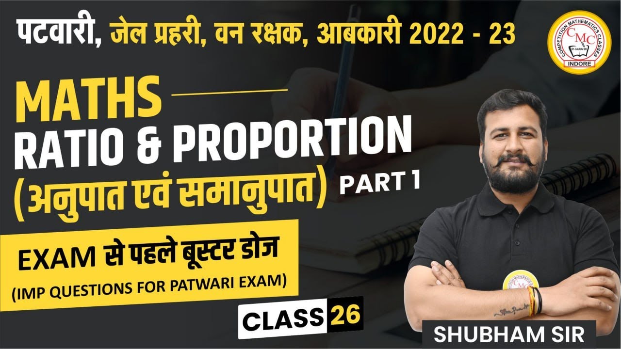 MP Patwari Maths | Ratio & Proportion अनुपात एवं समानुपात (Part-1) | MP Patwari 2022-23
