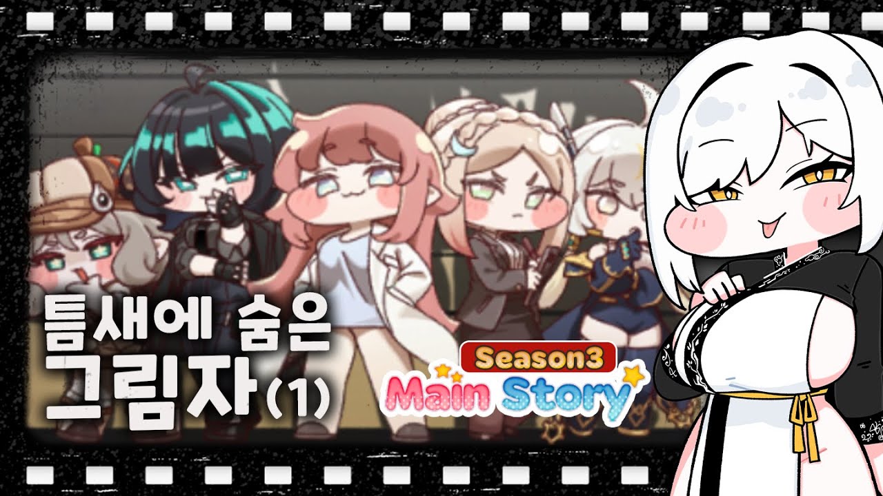 [트릭컬] 메인스토리 2장!! 그런데 하이디가 왜 끼어있지?? (26/01/24)