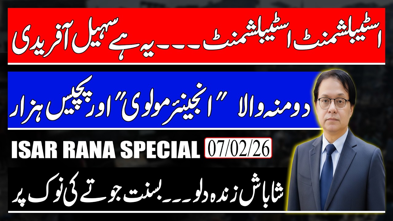 Sohail Afridi getting closer to the establishment? Engineer Mirza Bayan On Basant, Isar Rana Special