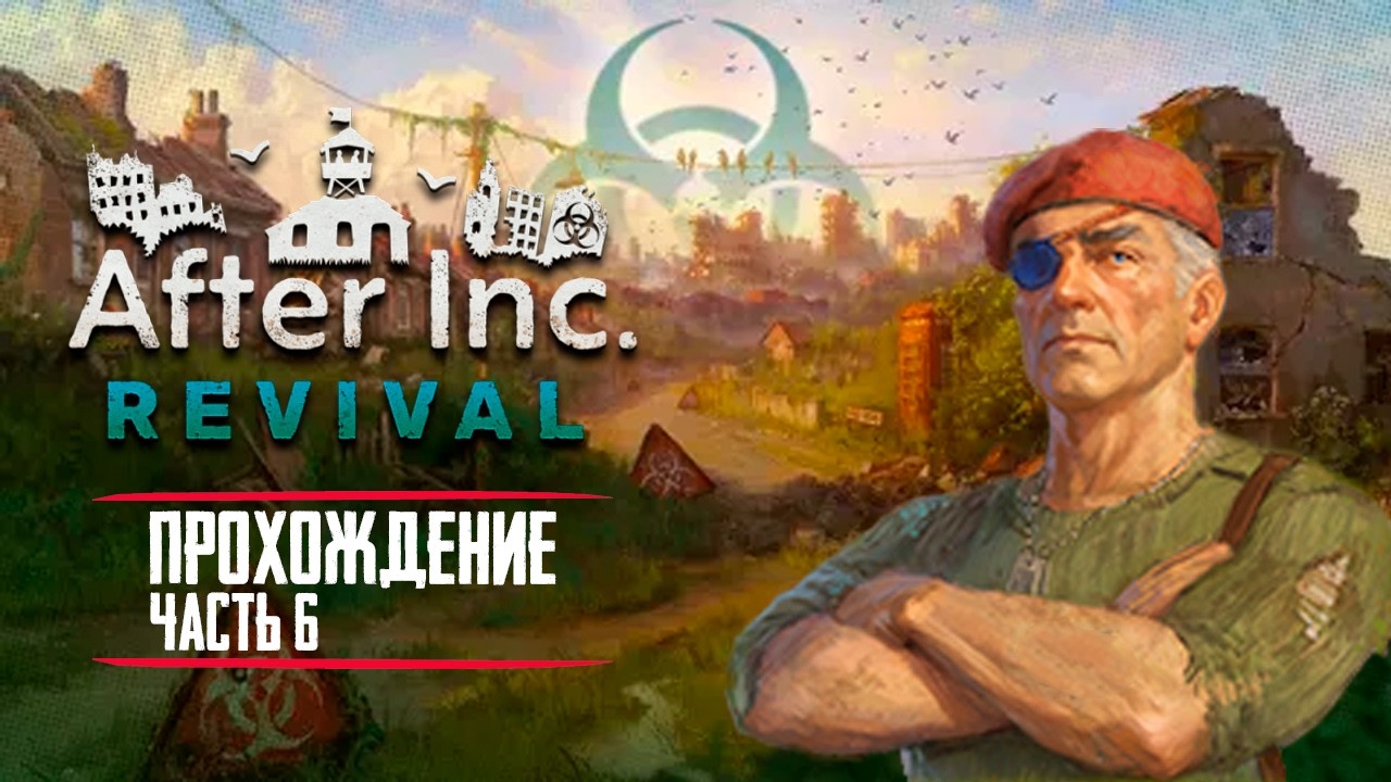 After Inc. Revival | Прохождение часть 6