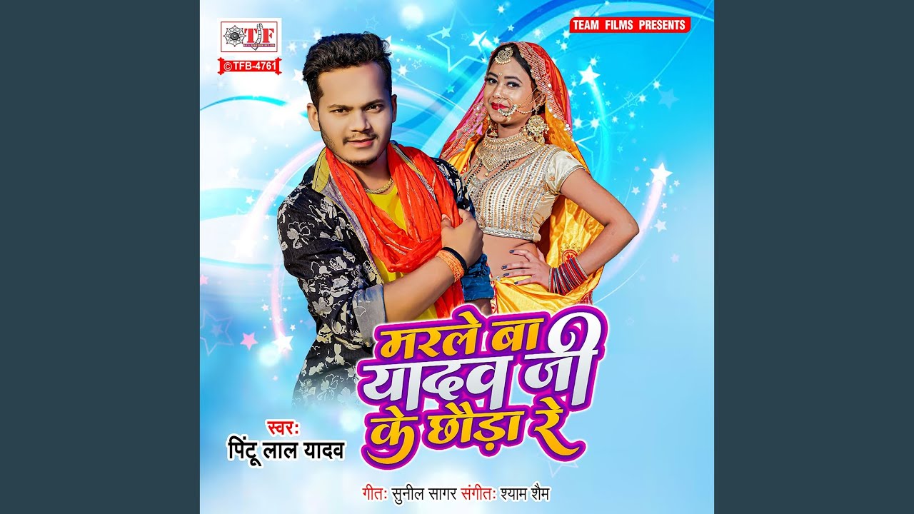 Marle Ba Yadav Ji Ke Chhaura Re
