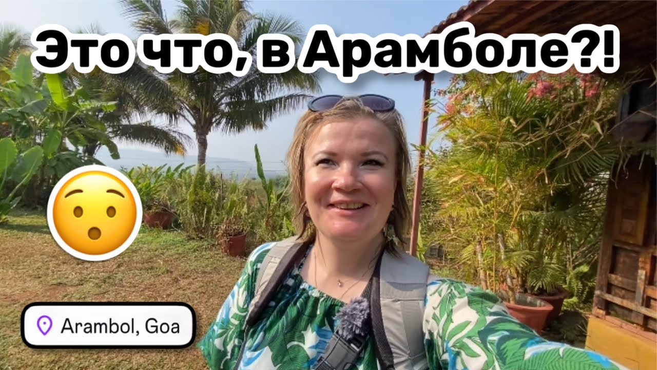 😯 60. Это что, в Арамболе?! Завтрак в удивительном пространстве Garden of Dreams. Кофе с волосом.