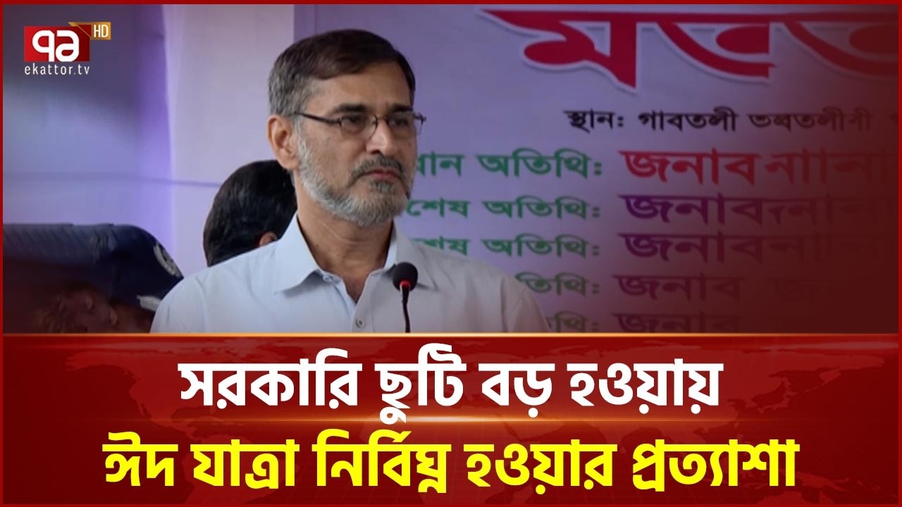 গণপরিবহনের ভাড়ার চার্ট প্রদর্শনের নির্দেশ ডিএমপি কমিশনারের | DMP | Eid Journey | Ekattor TV