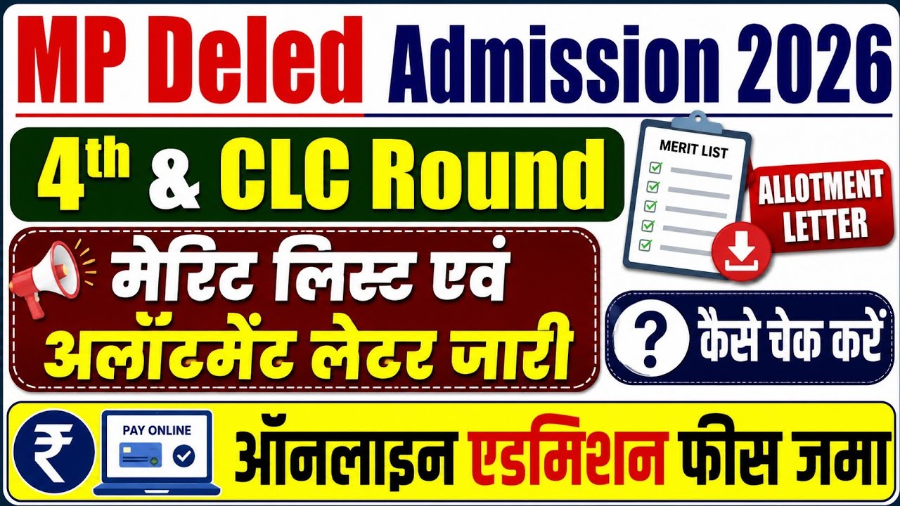 MP Deled Admission 2026 | 4th & Clc Round Merit list & Allotment letter जारी | Check & Download