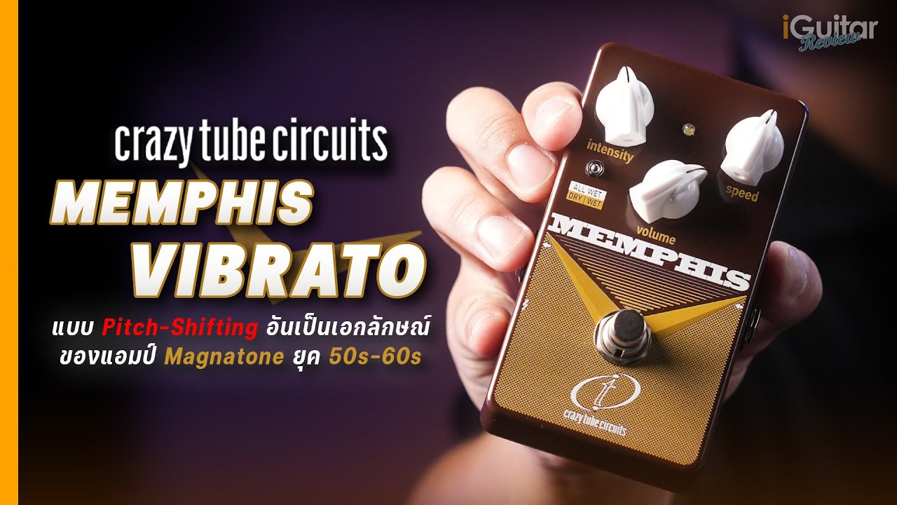 รีวิว เอฟเฟค Crazy Tube Circuits Memphis Vibrato | iGuitar Review