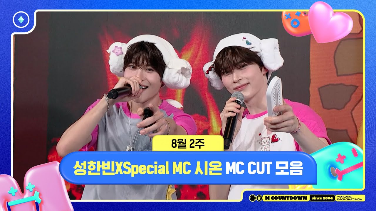[엠카운트다운] 성한빈XSpecial MC 시온(NCT WISH), 8월 2주 MC 컷 모음❣️ | M COUNTDOWN | 250814