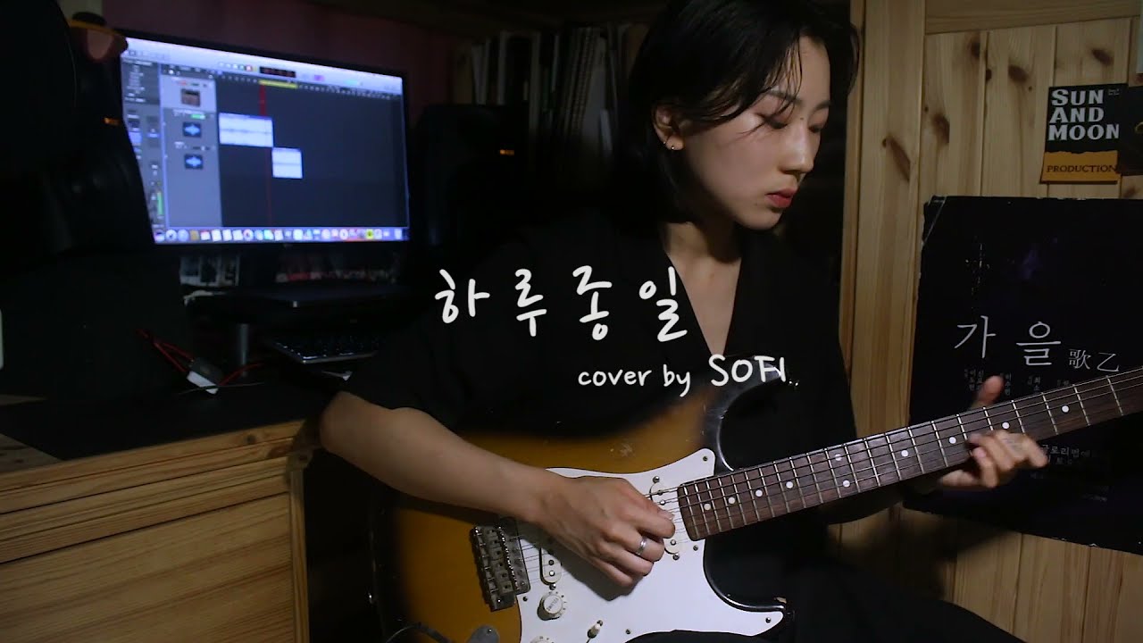 기리보이 - 하루종일 밴드 ver. (Guitar Solo)