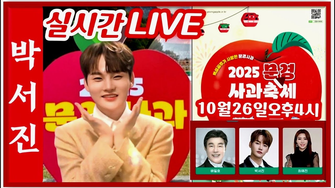 #박서진실시간#좋아좋아 흥타령이~신나신나 흥타령이~문경사과축제 폐막식[힐링]