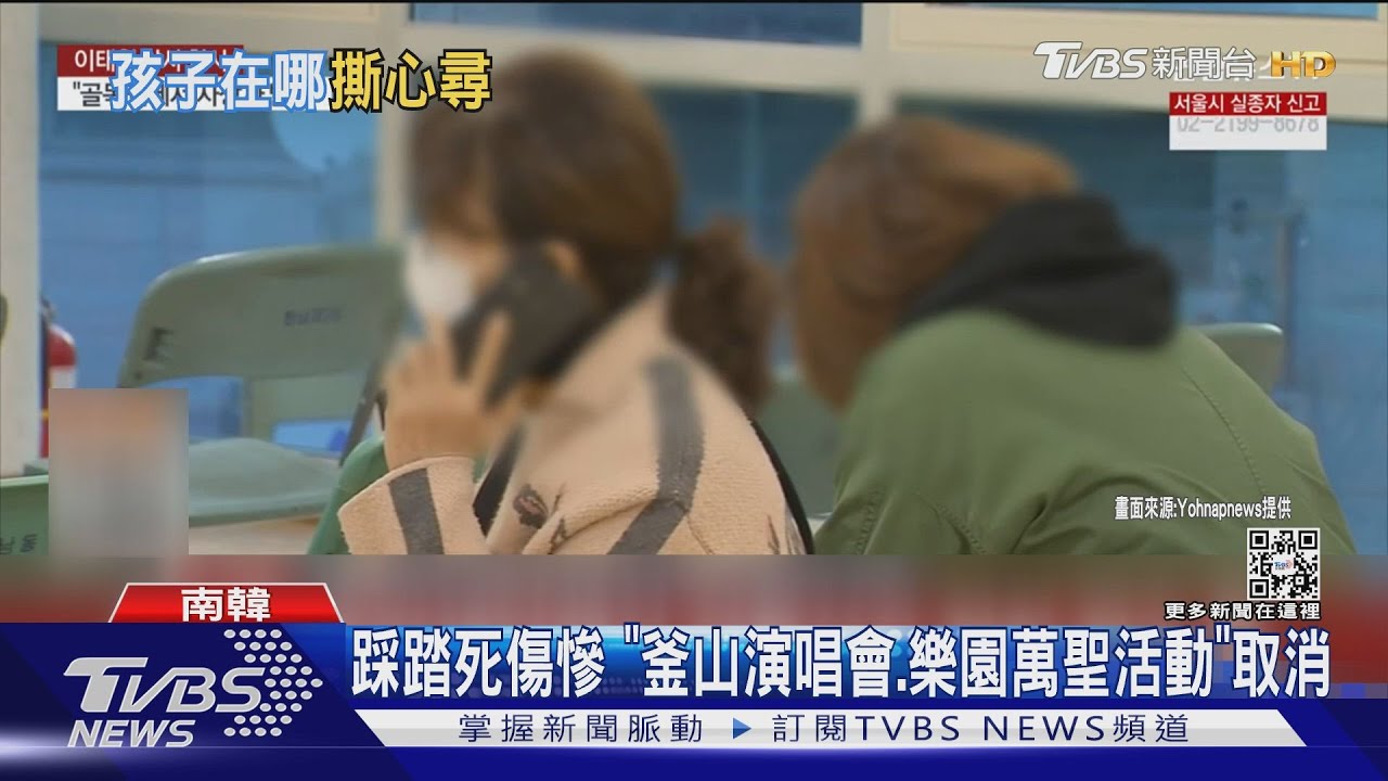 梨泰院踩踏逾3500人失聯 家長痛哭「找嘸孩」｜TVBS新聞