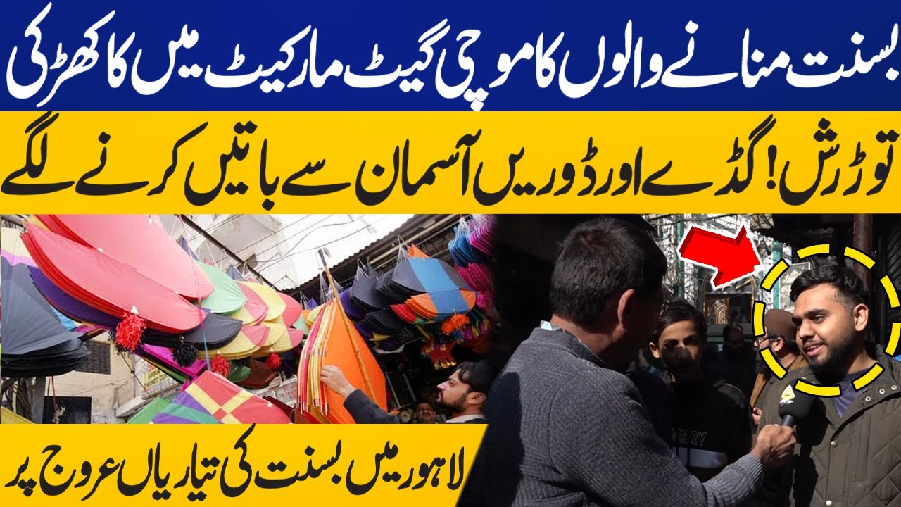 Lahore Mochi Gate Kite Market | Kite and String Prices Skyrocket Ahead of Basant | Basant 2026