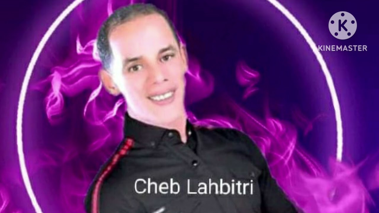 أجمل  الأغاني  لعشاق الشاب الحبيطري  / cheb lahbitri oudio  official ♥ ❤