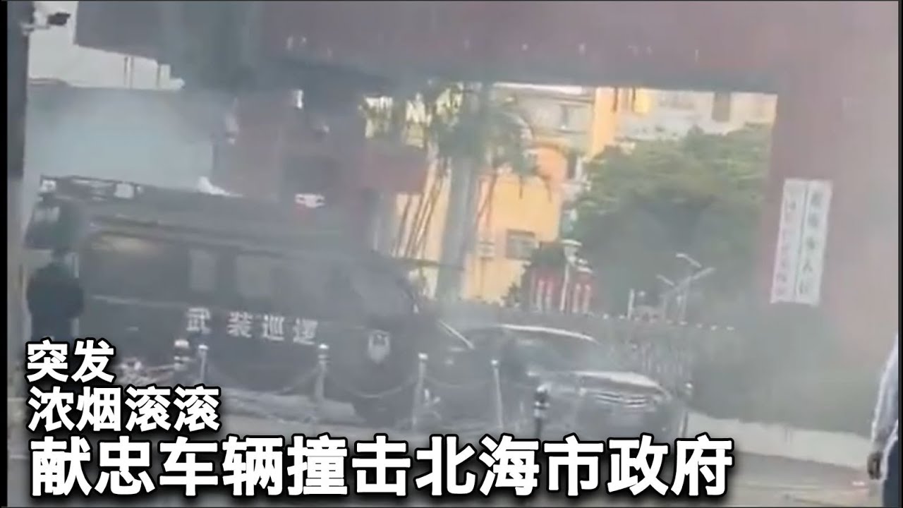 11/24【美国热搜】贵州民众怒吼：先挖习近平祖坟｜献忠车辆撞击北海市政府视频流出｜中国官民抗日神剧大赏｜美日布局台海前线基地｜如何用推特IP地址识别中共网军｜电击提神：打工人黑科技