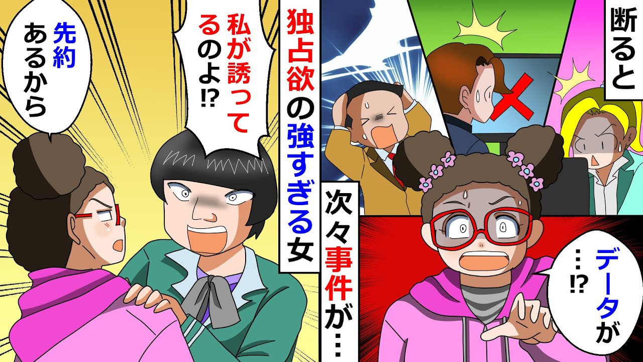 【再放送】「私と仲良くするんだから他の友達は切ってよ！」→異常に独占欲が強い変な女に捕まったので弱点を徹底的に突いてやったｗ【LINEスカッと】