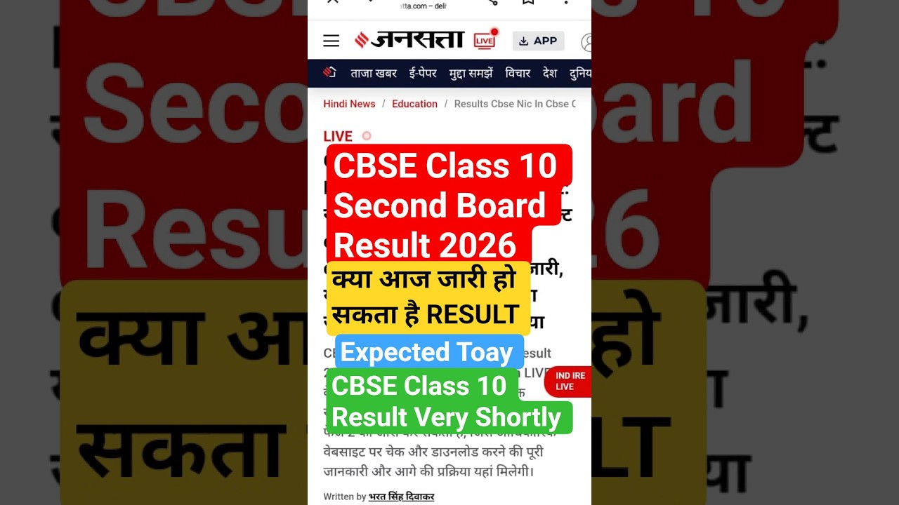 CBSE Class 10 Second Board Result Latest News: Releasing Today | When Will Results Be Declared?🔥C...