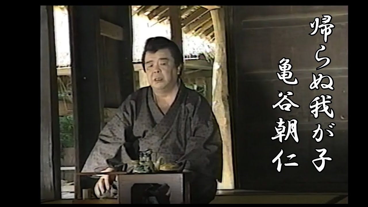 沖縄民謡/沖縄の歌  亀谷朝仁/帰らぬ我が子　島唄/琉球民謡/沖縄音楽