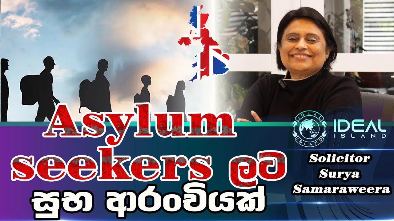 Asylum Seekers ලට සුභ ආරංචියක්  | Exclusive with Solicitor Surya Samaraweera & Rohan De Alwis