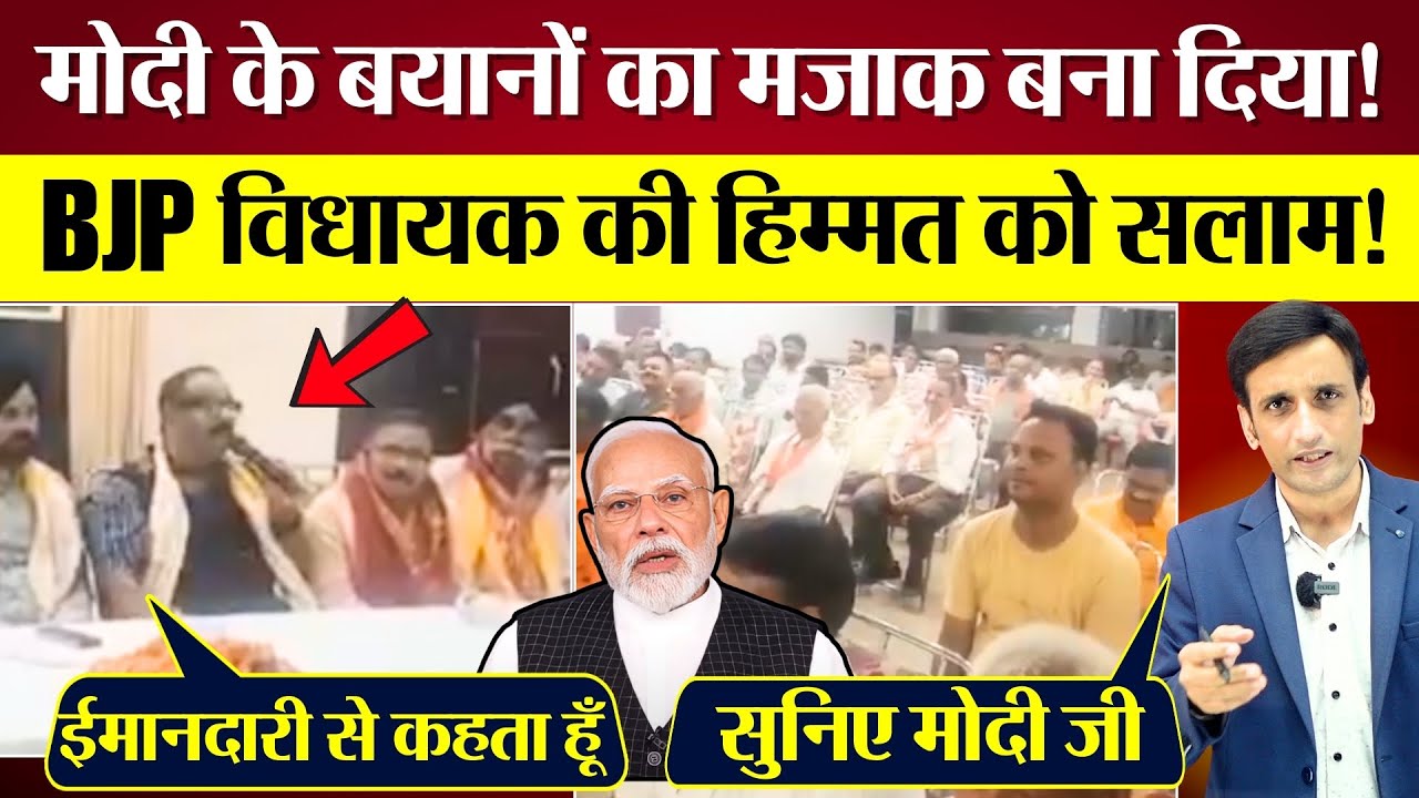 BJP MLA Mahesh Trivedi के Viral Video ने PM Modi का मजाक बनवा दिया?