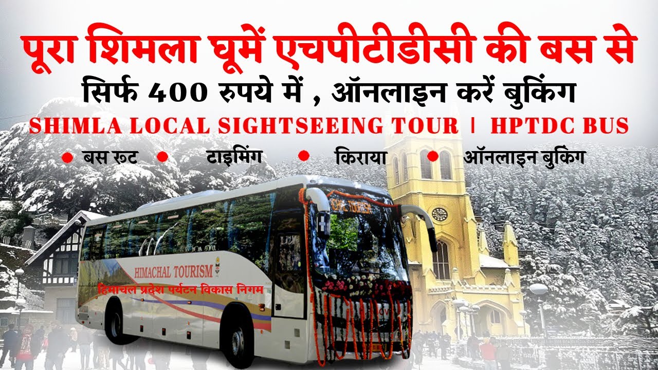 Shimla Local Sightseeing by Bus 😍 | HPTDC Bus Online Booking 😍 | Himachal pradesh | CheckInNews