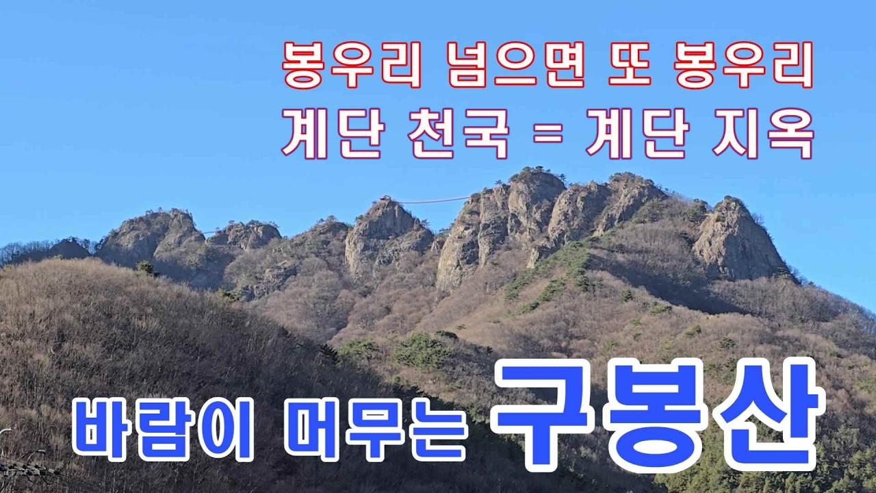 진안 구봉산 #mountains , #hiking