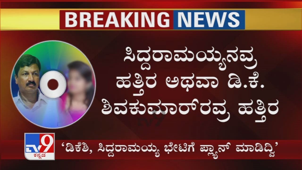 CD Lady & Naresh Gowda had planned to meet DK Shivakumar or Siddaramaiah over Ramesh Jarkiholi CD