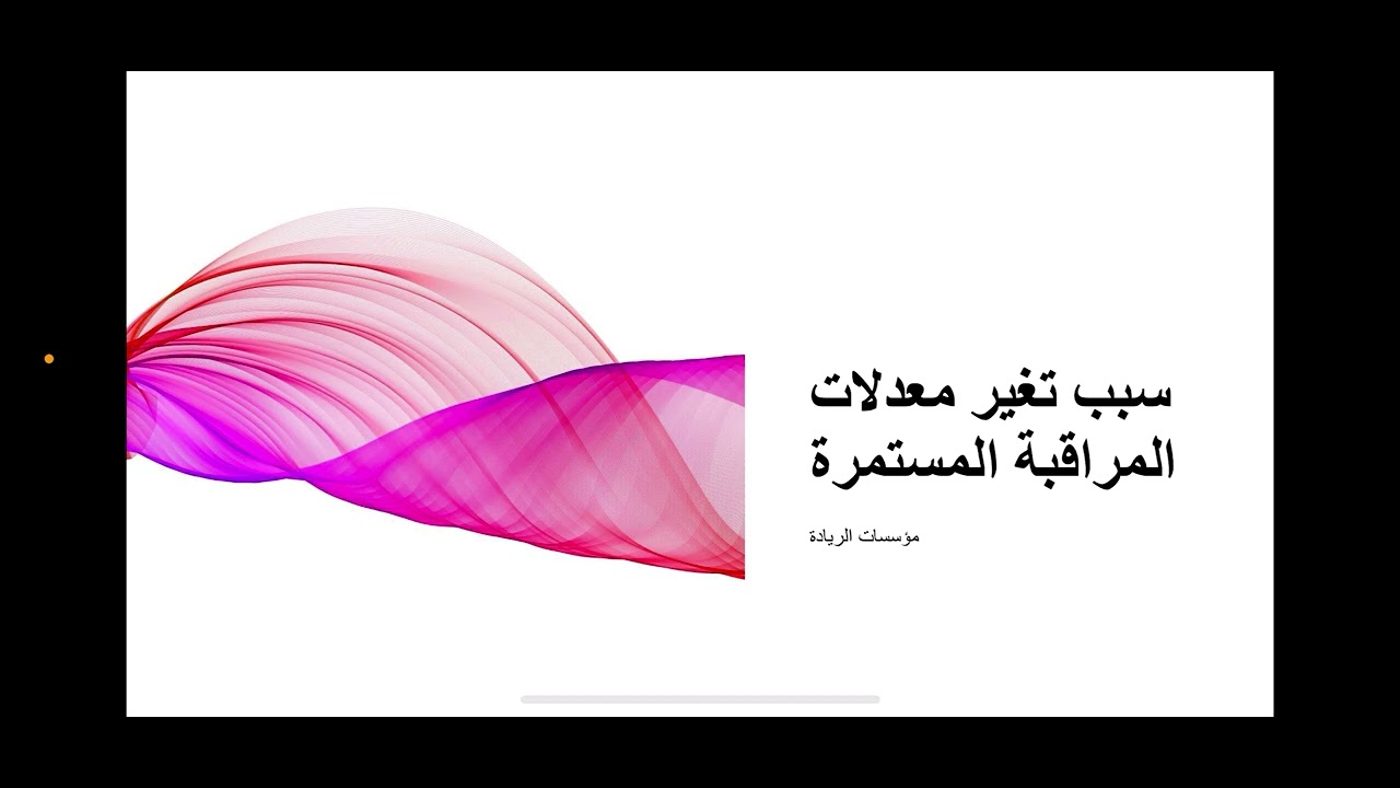 سبب تغير معدلات الدورة الأولى بمؤسسات الريادة