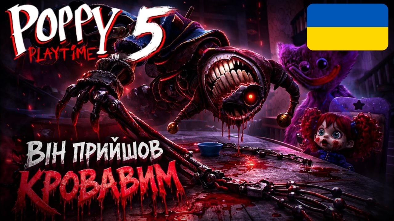 ВІН БІЛЬШЕ НЕ ХОВАЄТЬСЯ… ПРОТОТИП | Poppy Playtime Chapter 5 – Частина 4