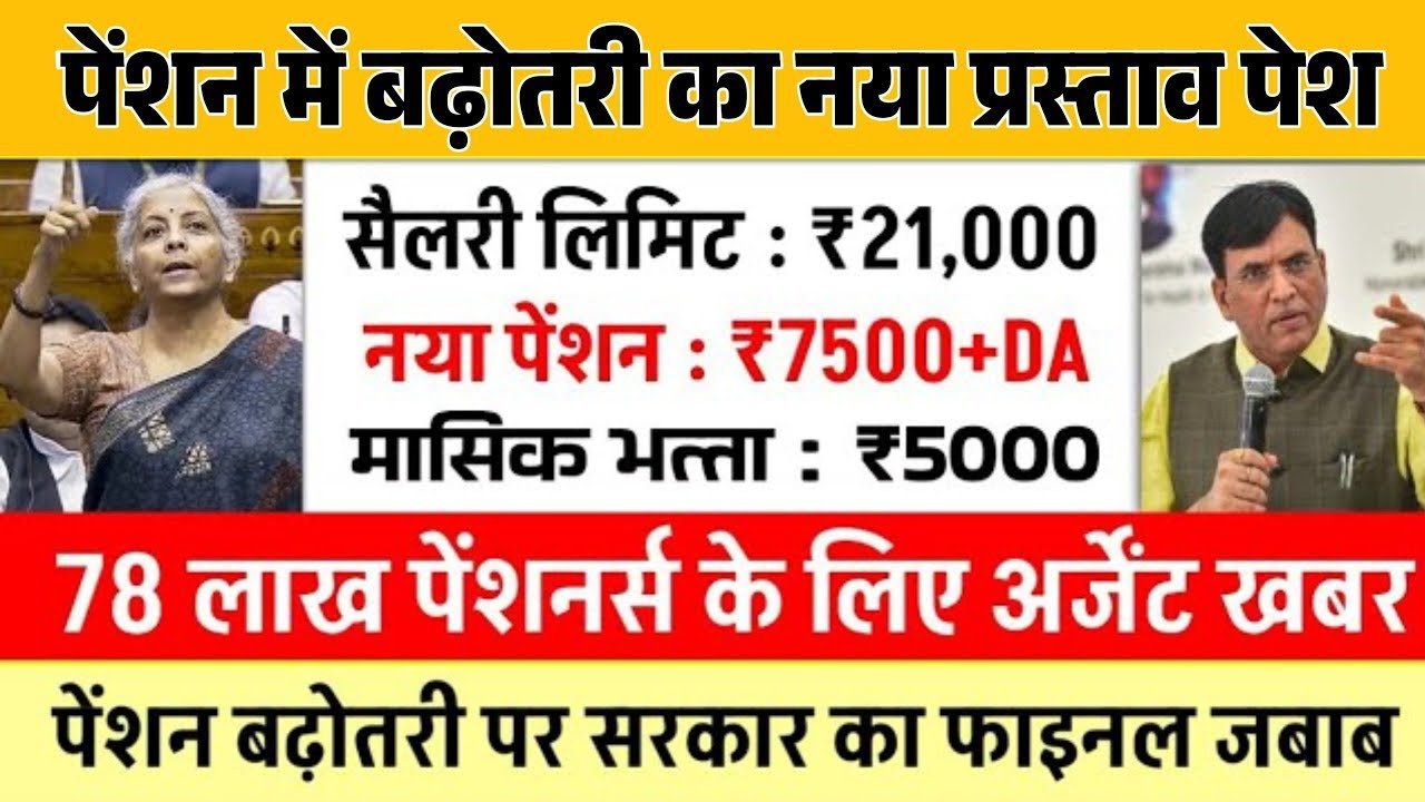 Big News for Pensioners | EPFO, EPS Pension Update Today | eps 95 latest news today | EPS 95 Pension