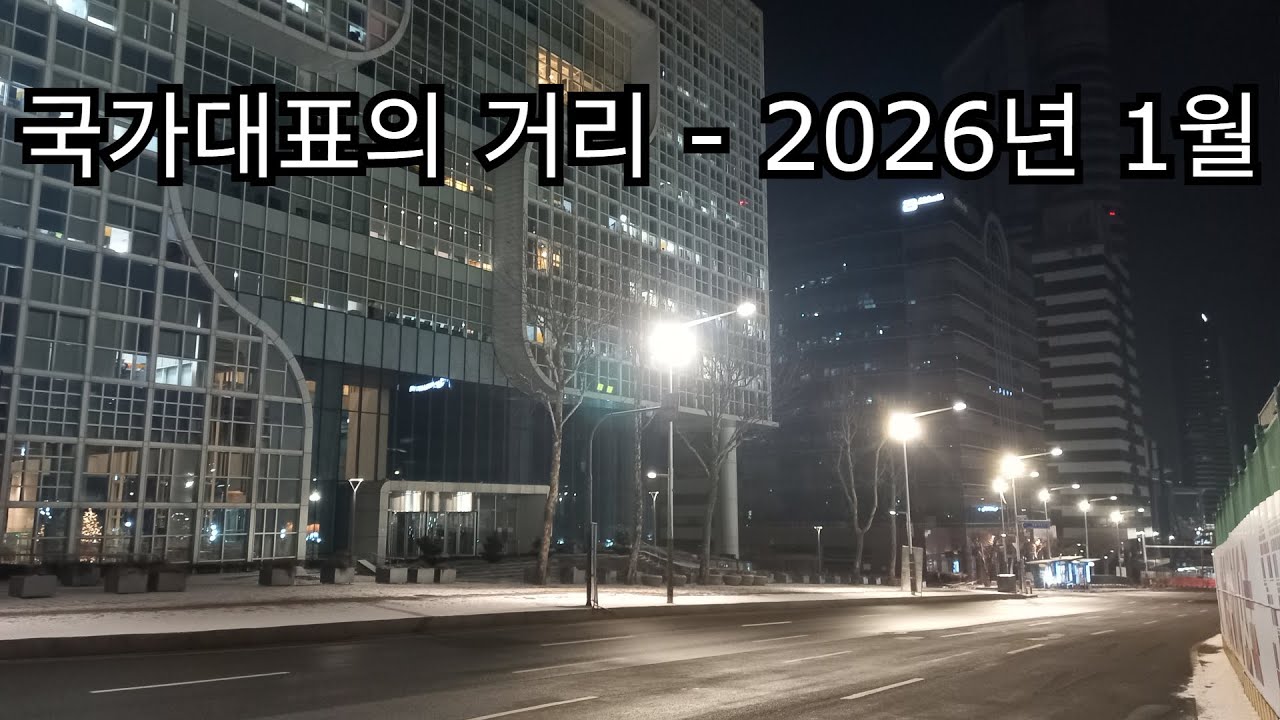 국가대표의 거리 - 25년전 내가 공연했던 곳 / The Street of the National Team - Where I performed 25 years ago,