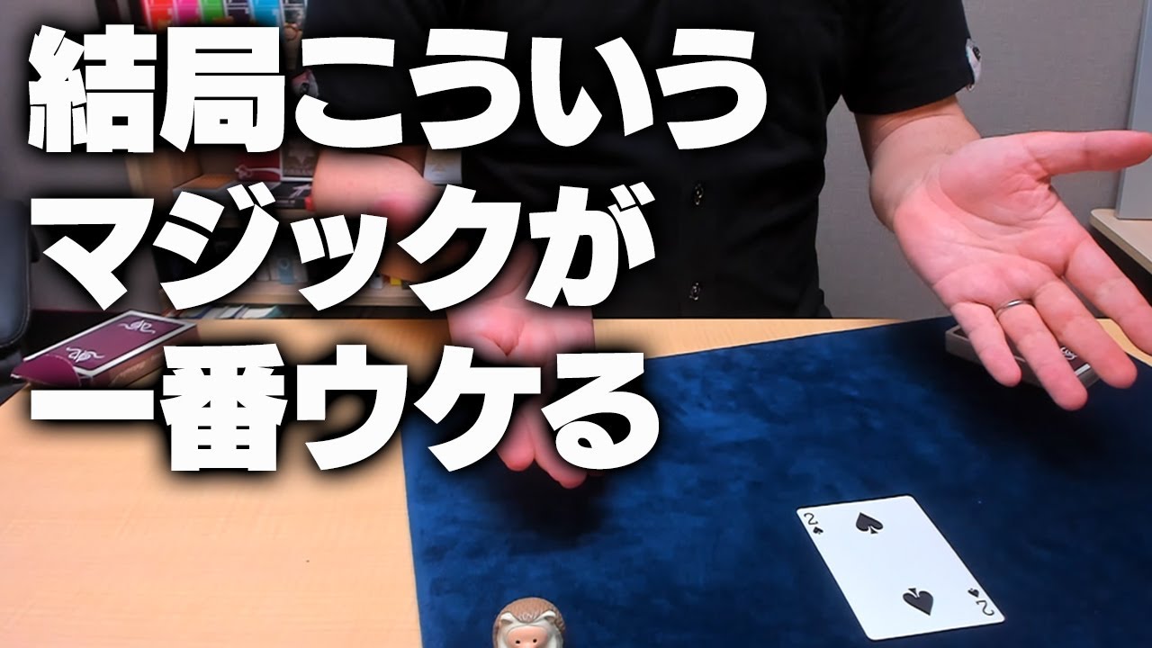 [567]【マジで？】マジック失敗したらマジシャンはこうします。【解説あり】