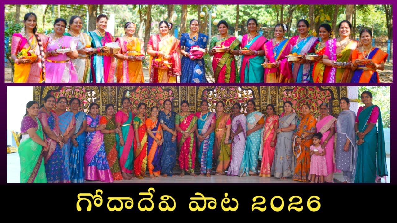 గోదాదేవి కొత్త పాట 2026 | మంజుహరి కోలాటం | Manju Hari Kolatam